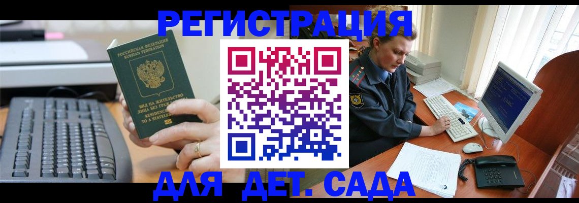 временная регистрация для всех в Кропоткине