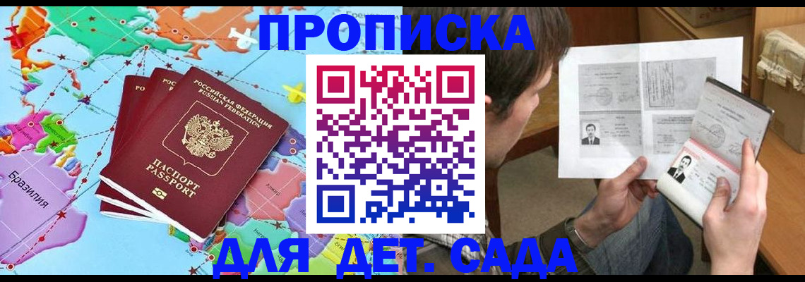 прописка гарантия в Кропоткине