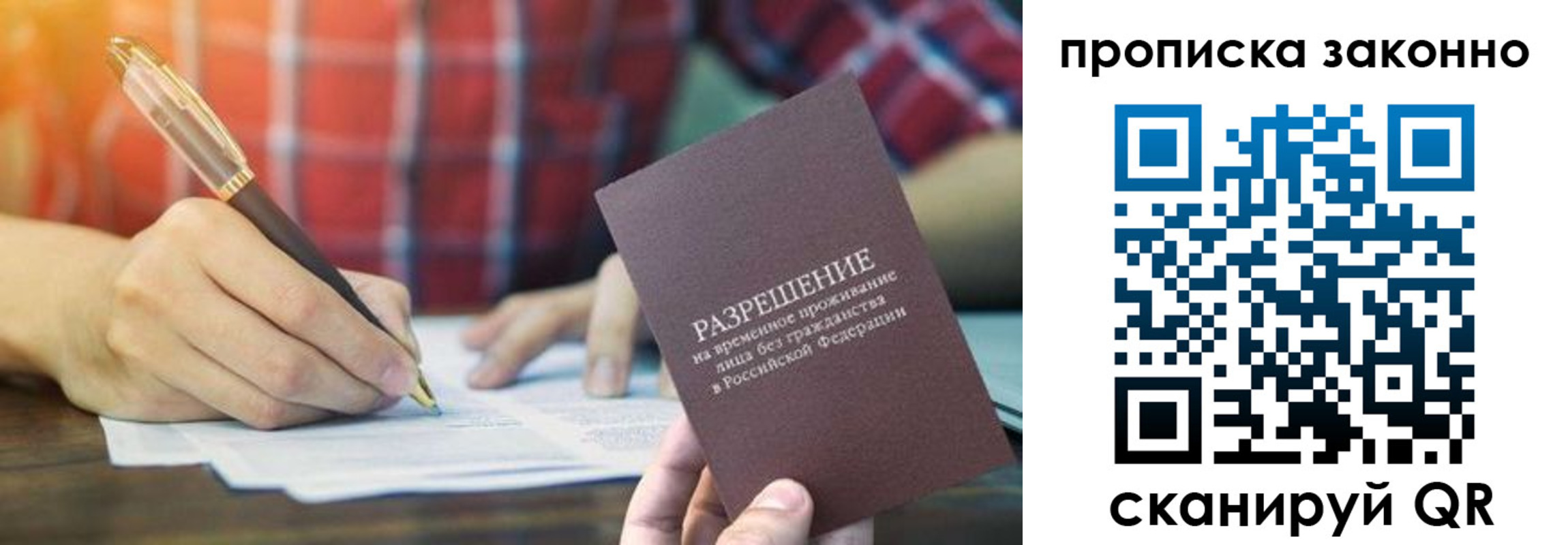 прописка гарантия в Кропоткине