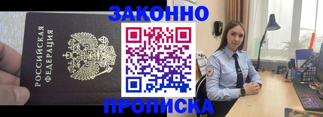 прописка паспорт в Кропоткине