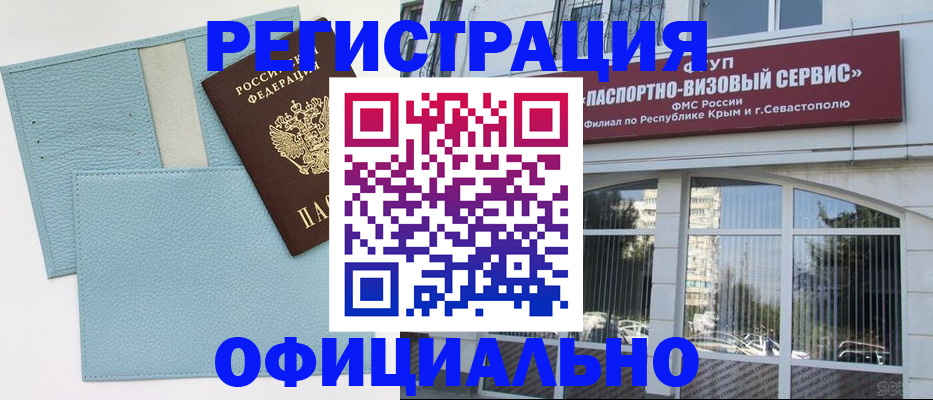 прописка иностранных граждан в Кропоткине