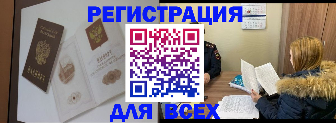 прописка регистрация в Кропоткине