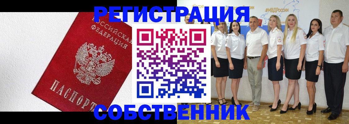 временная регистрация законно в Кропоткине