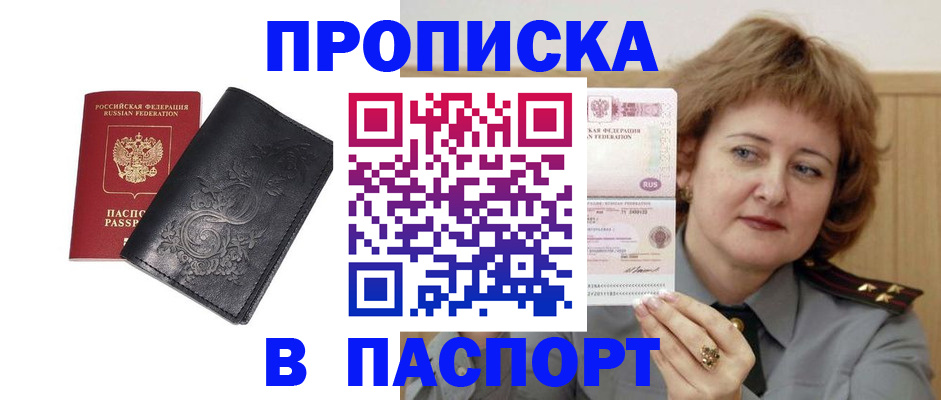 прописка гарантия в Кропоткине