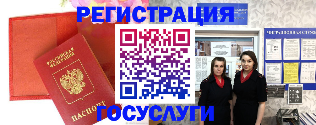 прописка для работы в Кропоткине